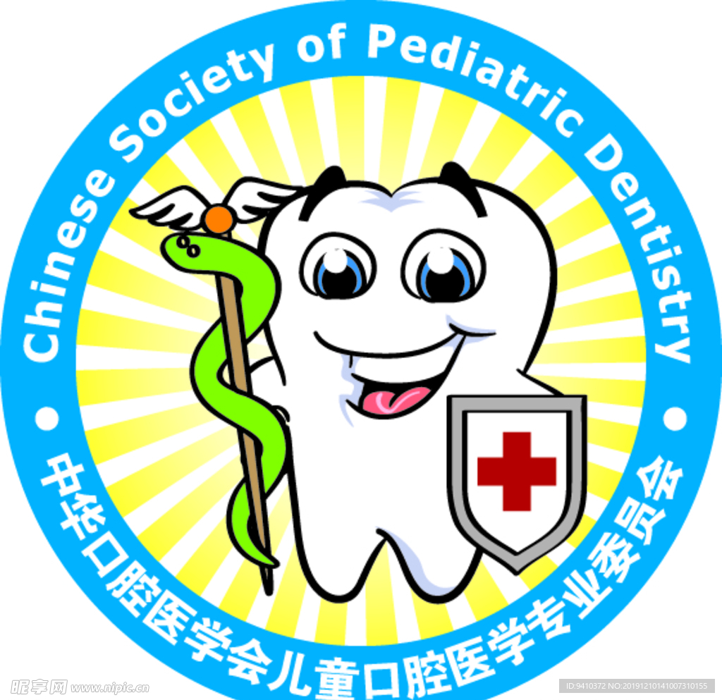 口腔医学会儿童口腔医学专业委员