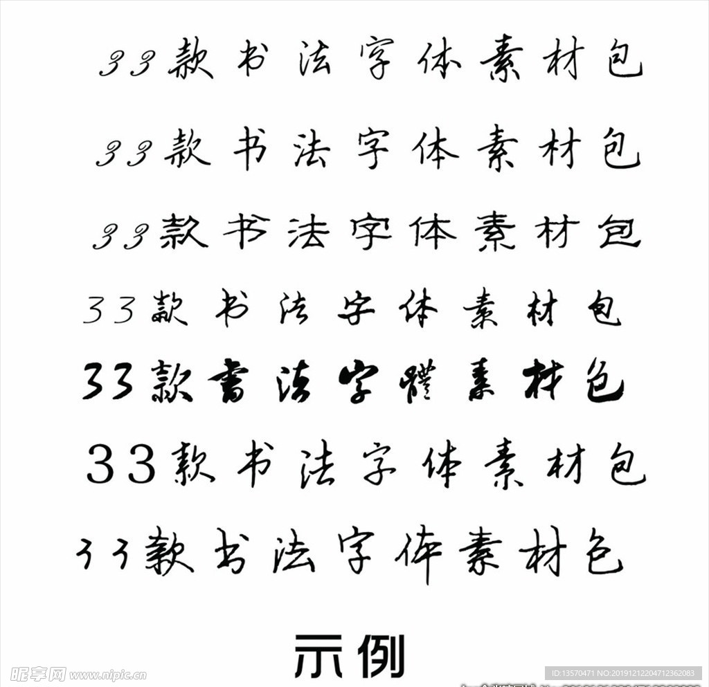 33款书法字体