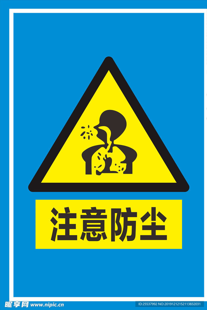 注意防尘标识
