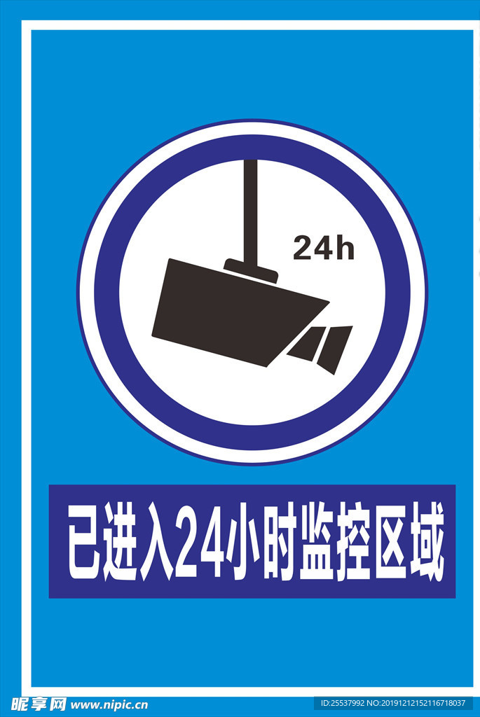 已进入24小时监控区域