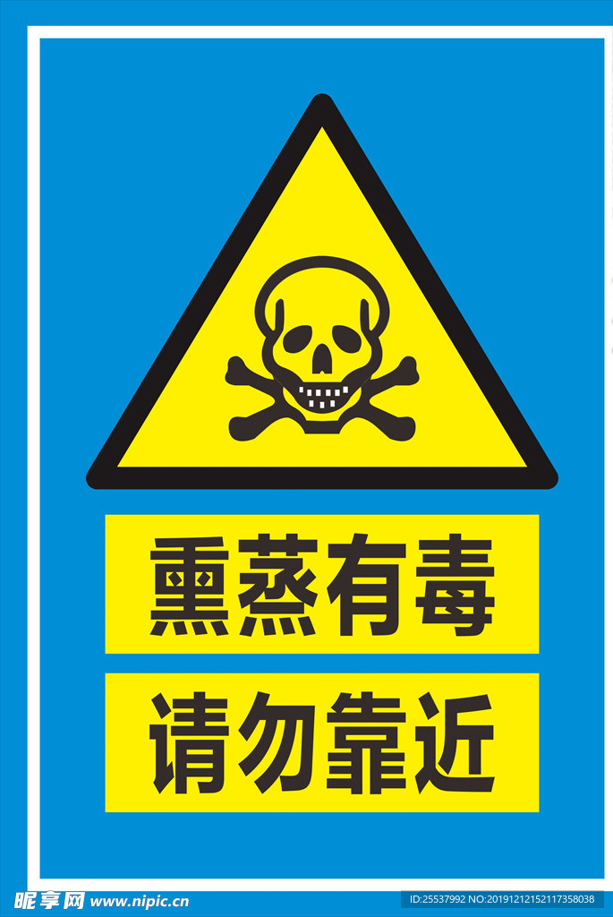 熏蒸有毒标识