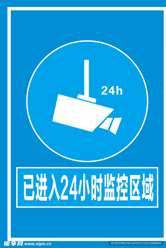 已进入24小时监控区域