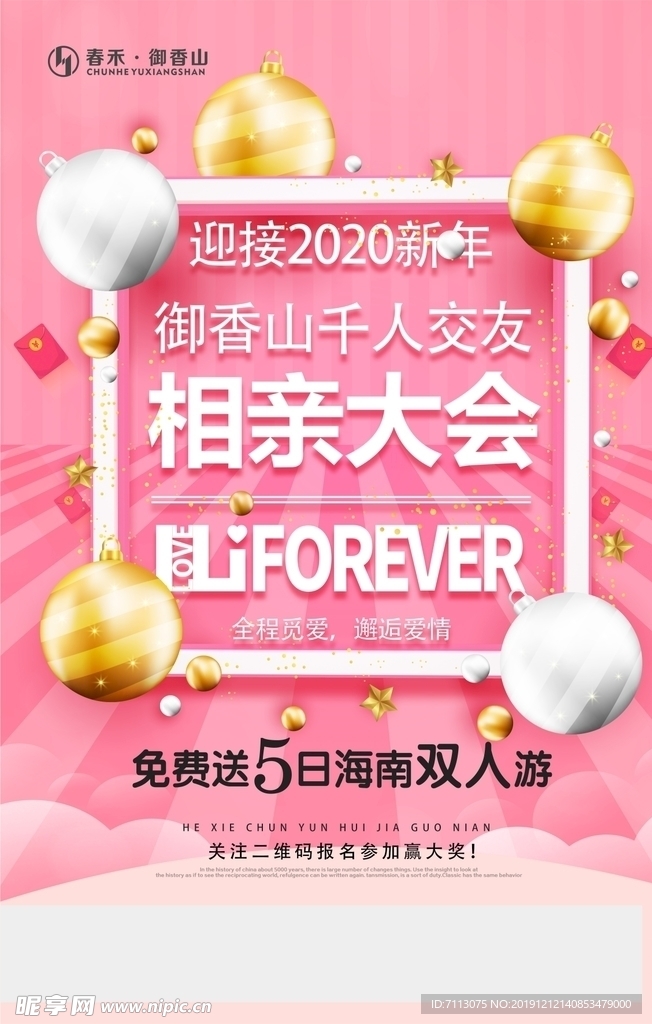 青春有约 相亲广告 相亲活动