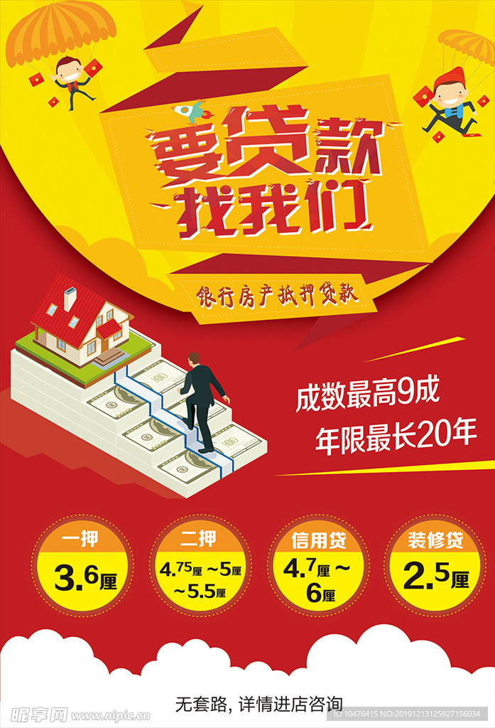 银行房产抵押，要贷款找我们