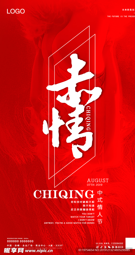 情人节红色主海报