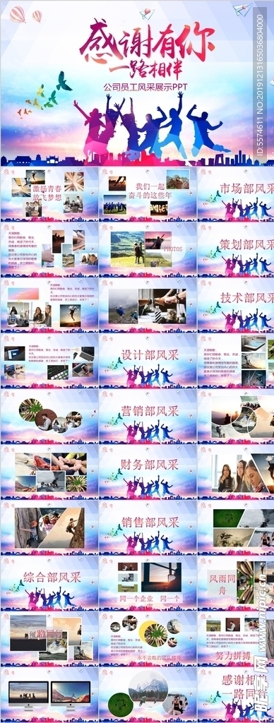 员工风采展示PPT 企业PPT