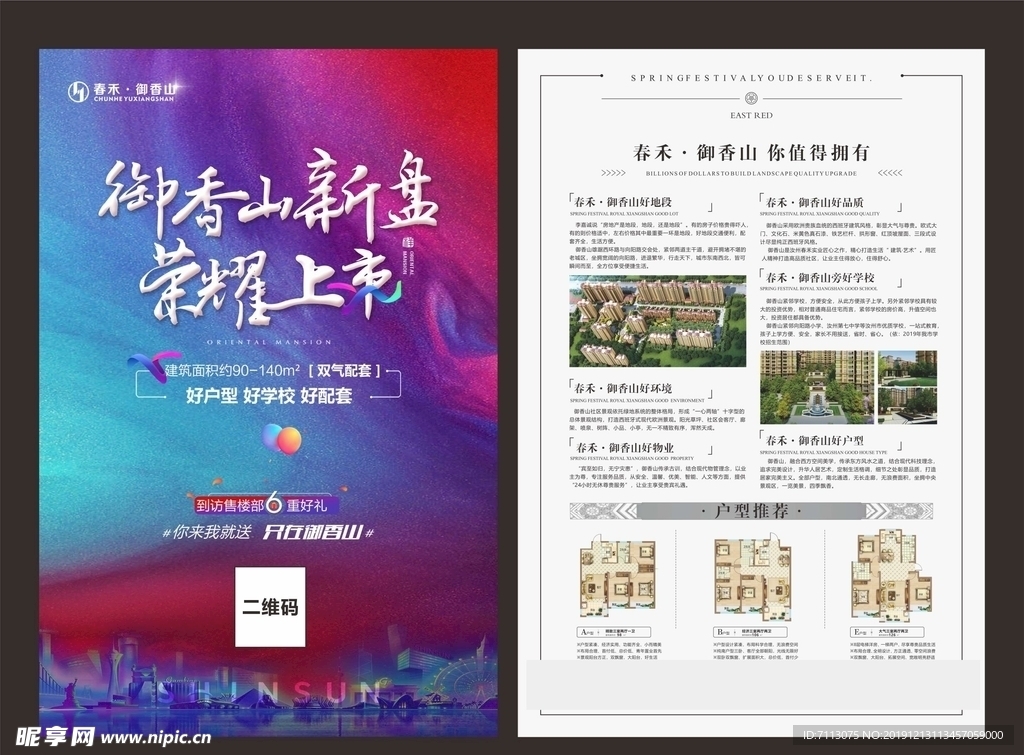 地产单页 紫色高端地产 暖场活