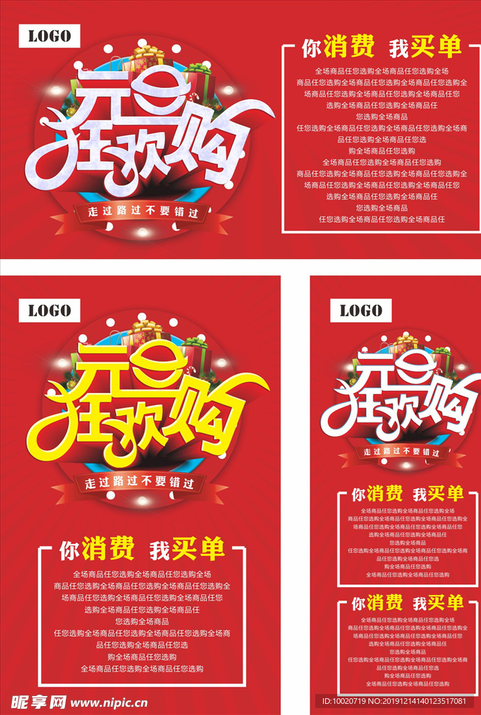 元旦 狂欢购