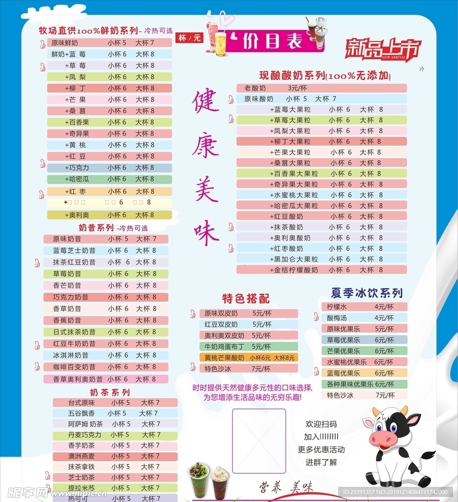 冰激凌奶茶 奶茶店菜