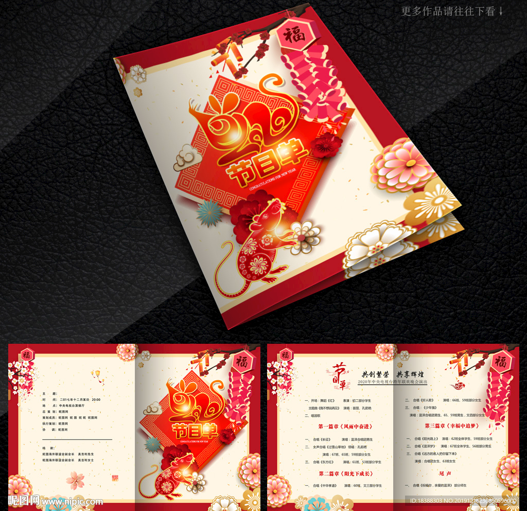 鼠年晚会节目单