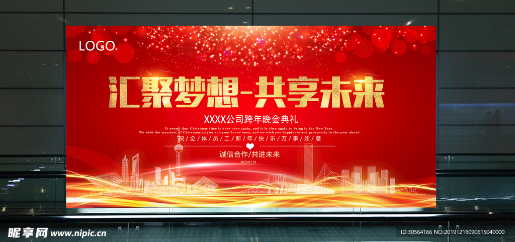 汇聚梦想共享未来展板