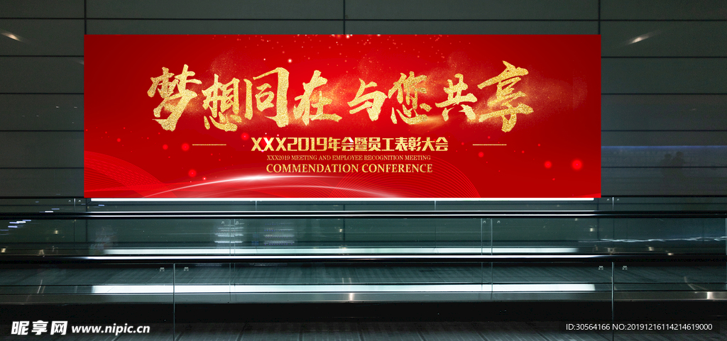 梦想同在 与您共享展板