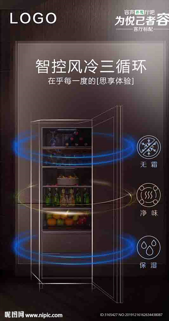 容声厅吧 冰吧 客厅柜海报