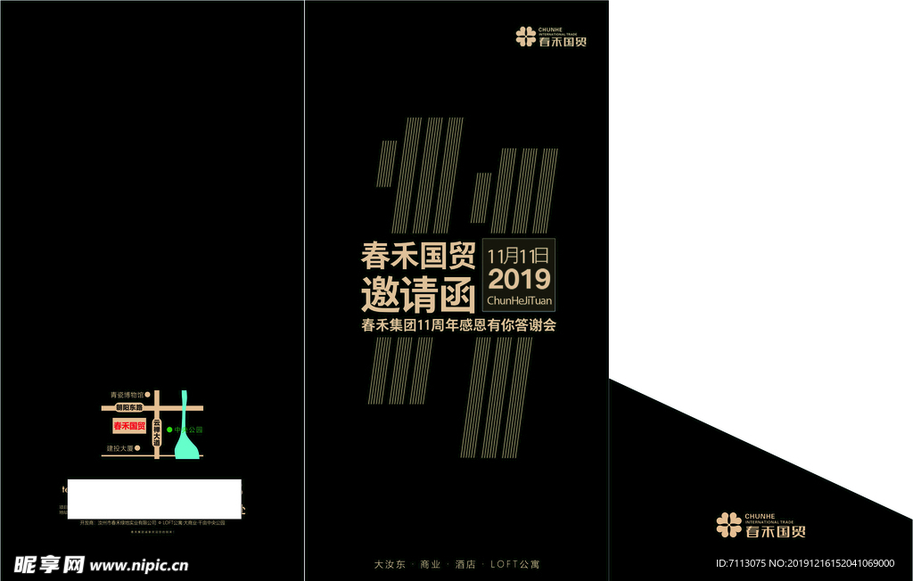 企业邀请函 公司邀请函 高端