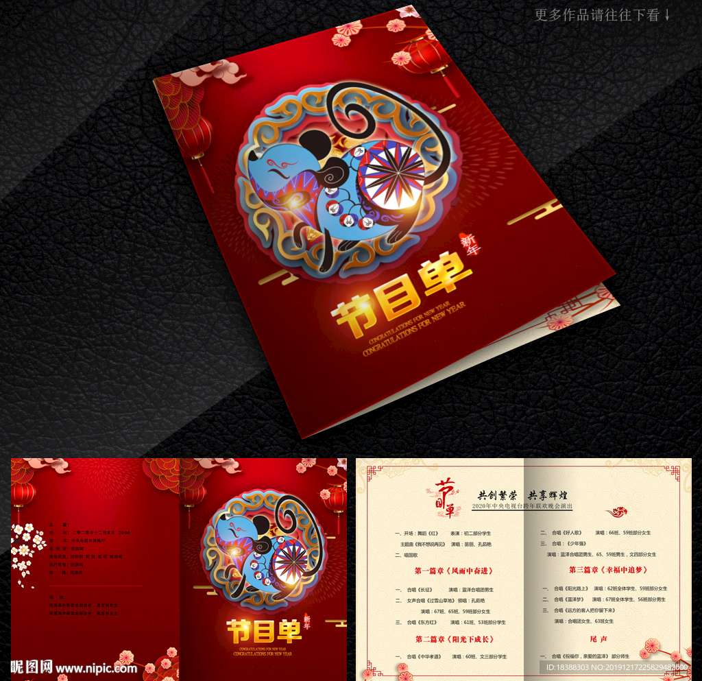 文艺晚会节目单