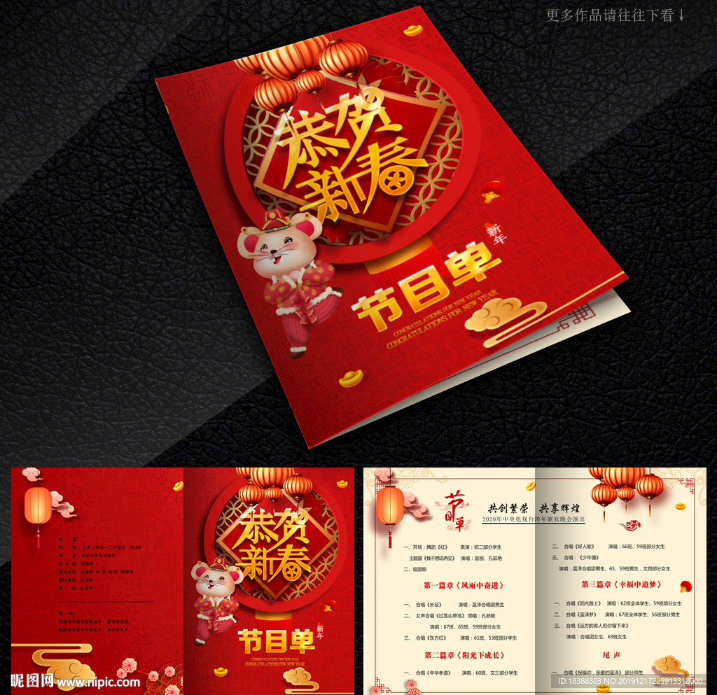 迎春晚会节目单