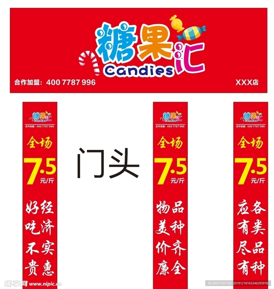 糖果汇门头