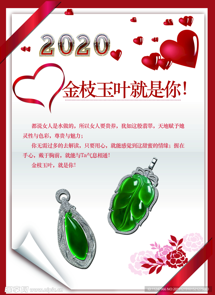 2020 金枝玉叶 海报