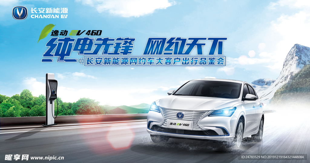 纯电先锋 网约天下