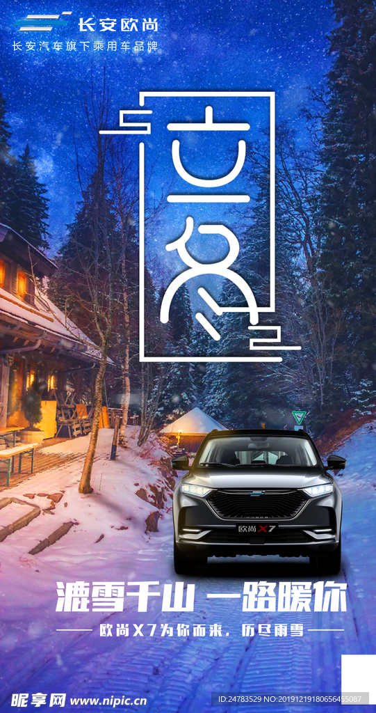 欧尚x7立冬热点