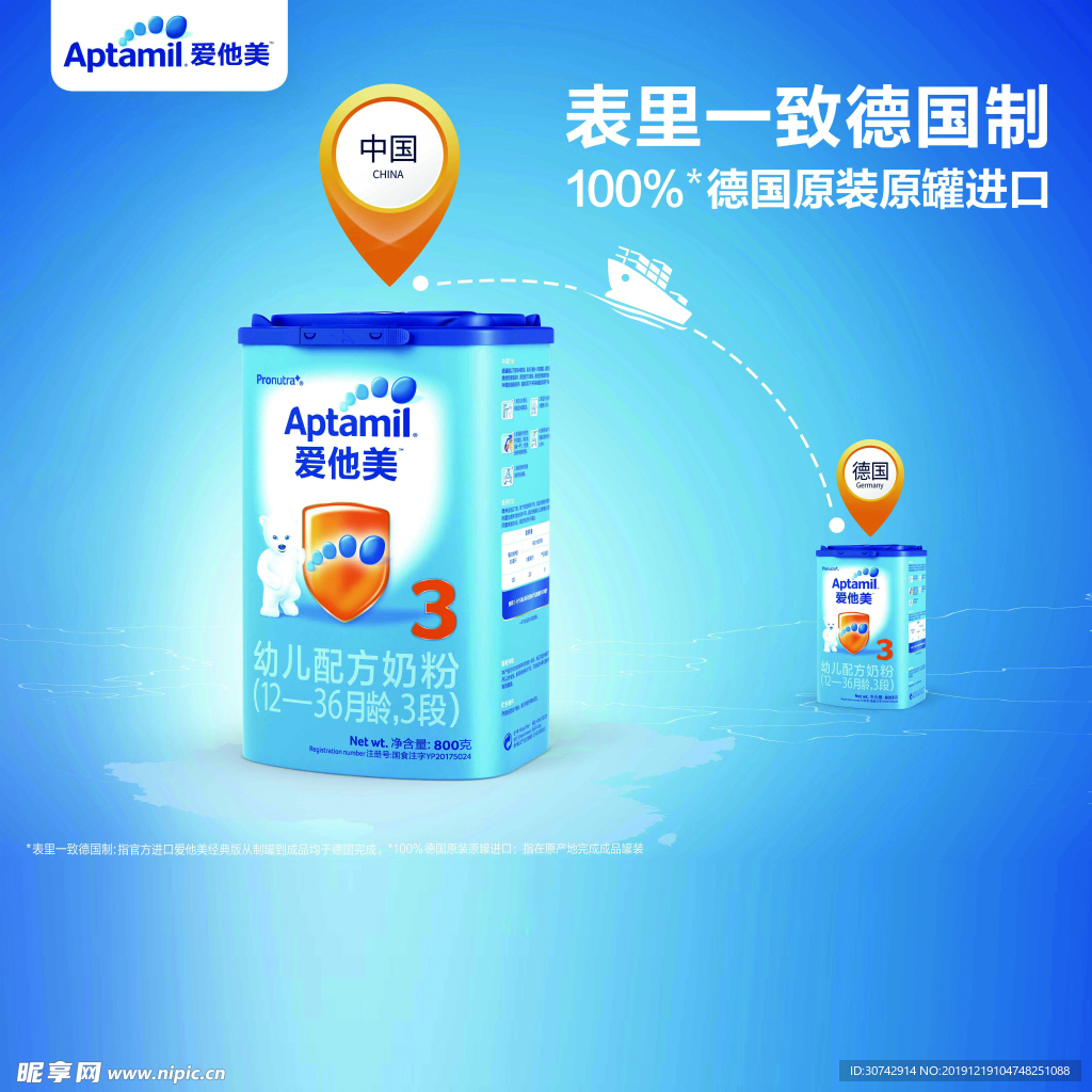 爱他美奶粉广告