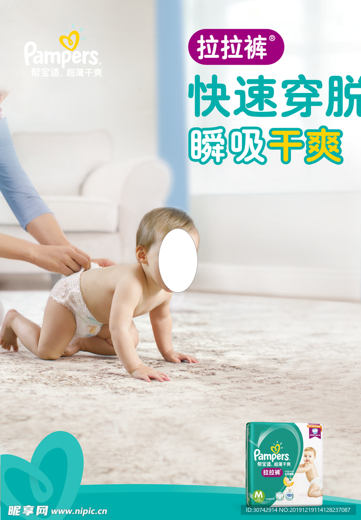 帮宝适纸尿裤