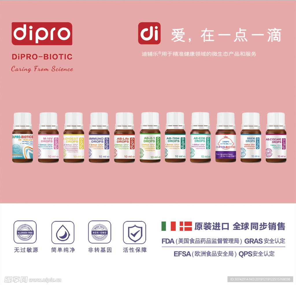 迪辅乐大家庭