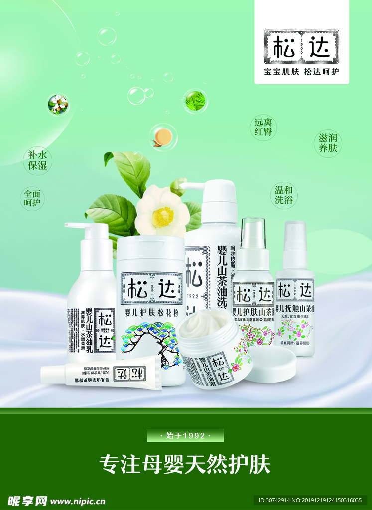 松达婴儿护肤产品