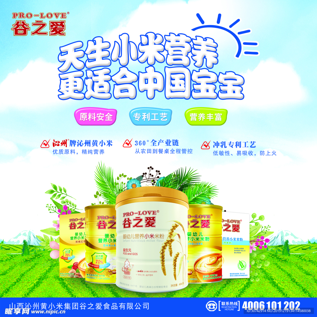 谷之爱小米粉