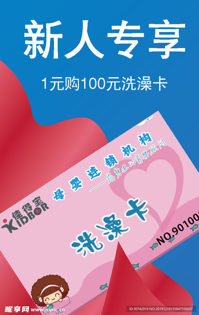 新人专享婴儿洗澡卡