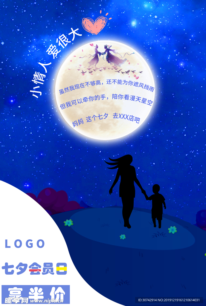 母婴七夕海报