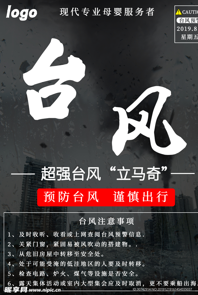 台风来袭
