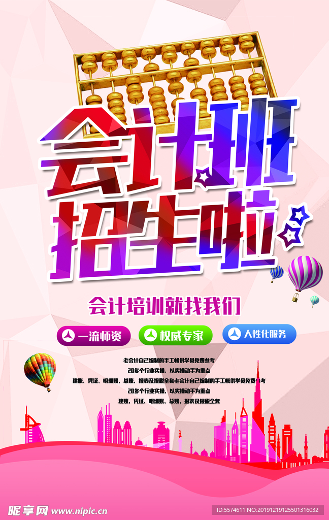 会计培训海报