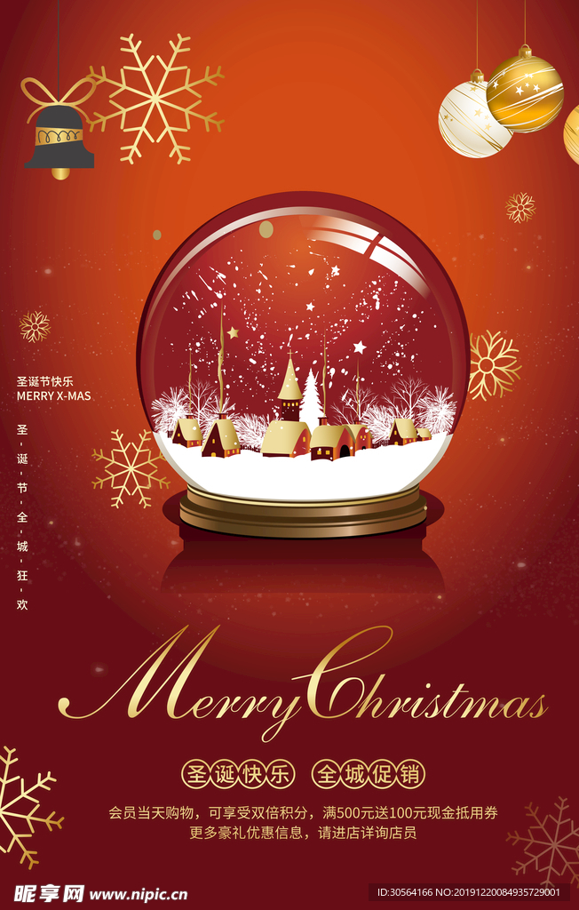 圣诞节海报
