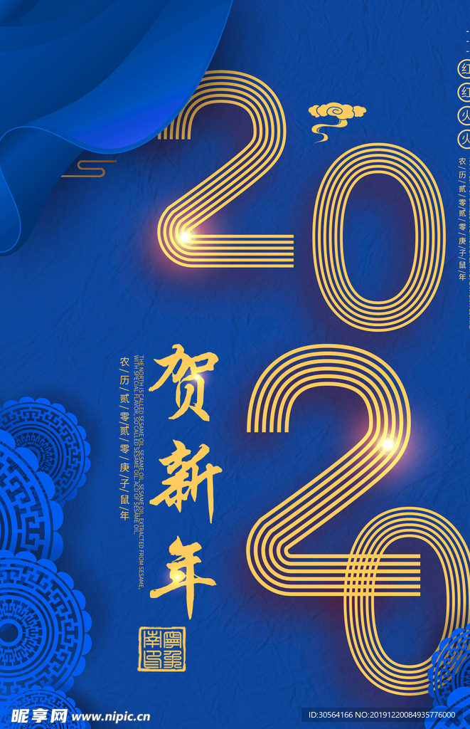 蓝色2020贺岁海报