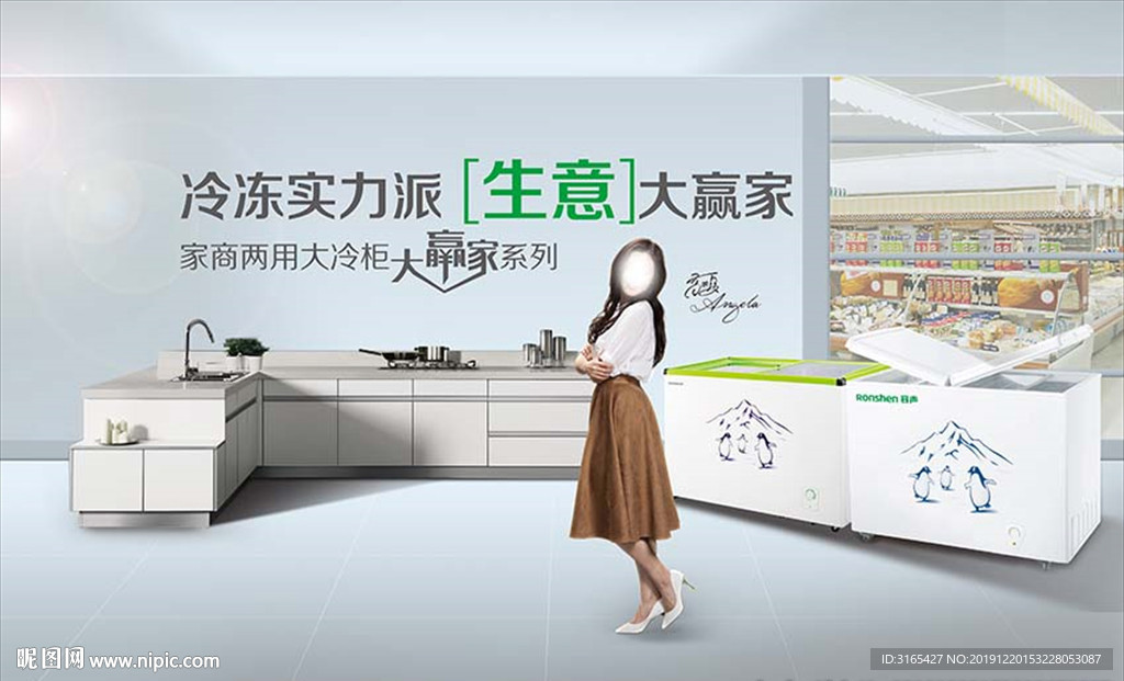 容声冷柜 卧柜海报