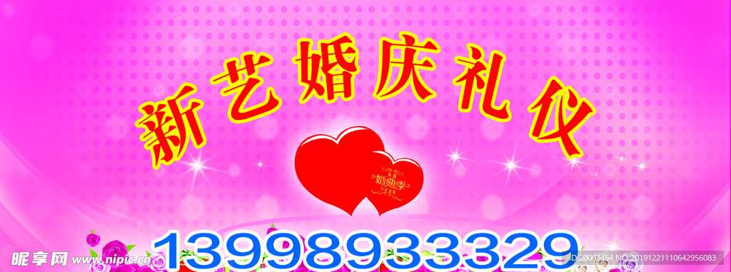 婚庆礼仪