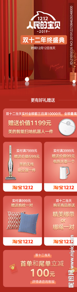 家居布艺窗帘淘宝双十二海报