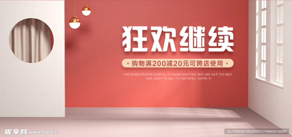 家居双十一二狂欢继续返场海报