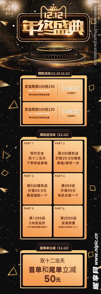 家居窗帘双十二年终盛典海报