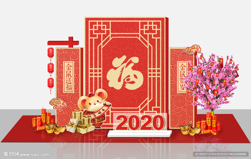 鼠年堆头 2020