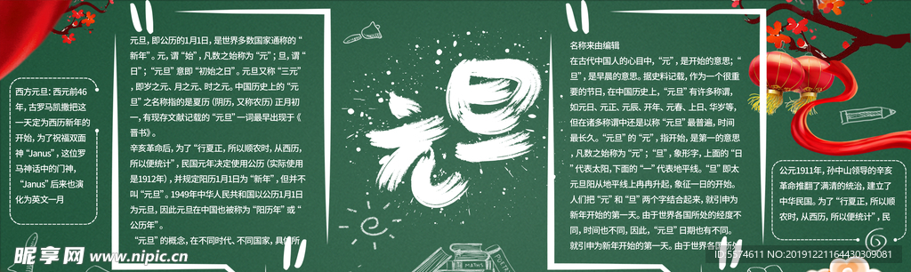 元旦黑板报