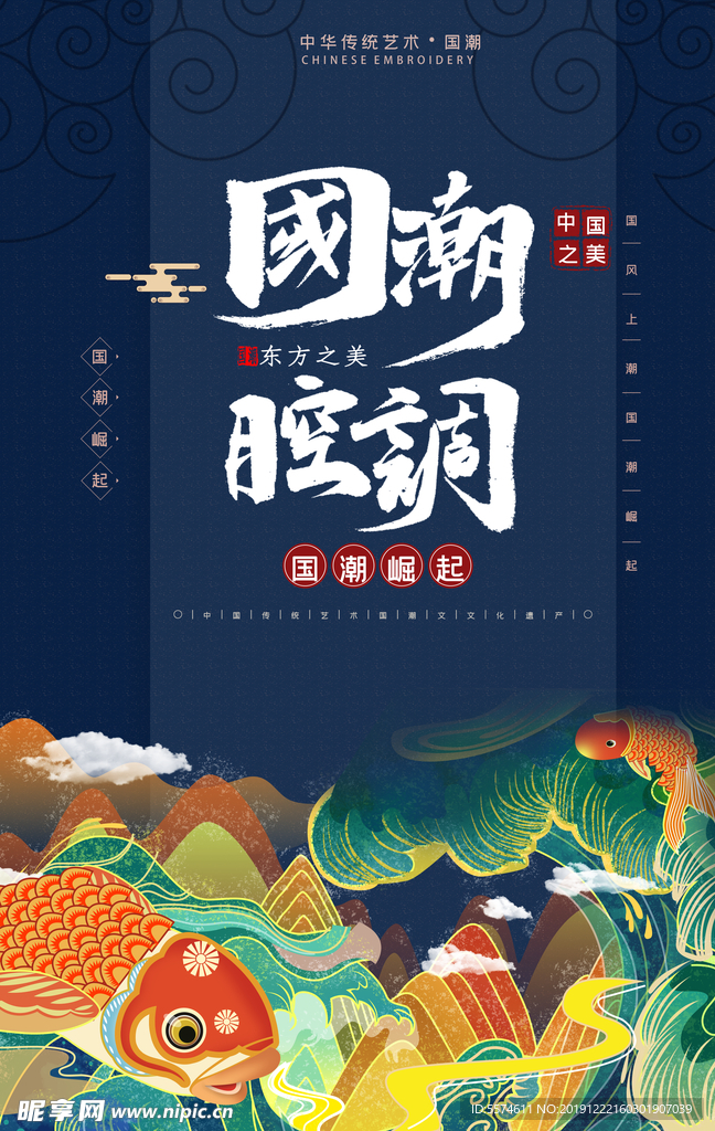 国潮海报