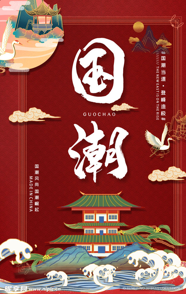 国潮海报
