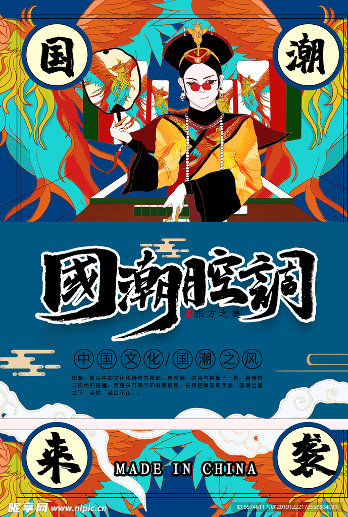 国潮海报