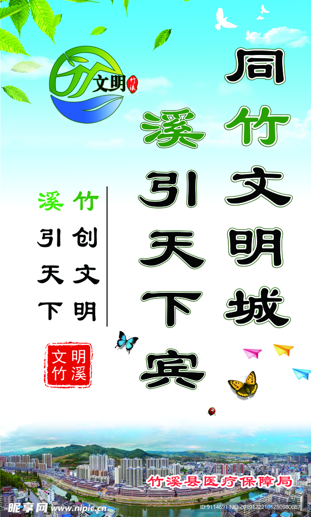 文明城市