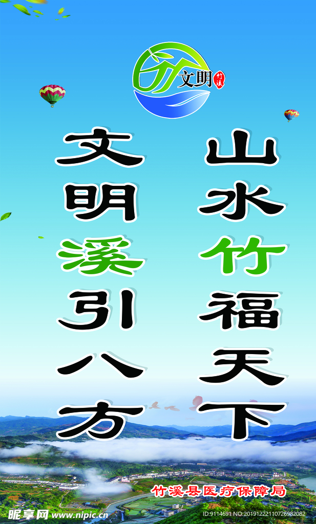 文明竹溪