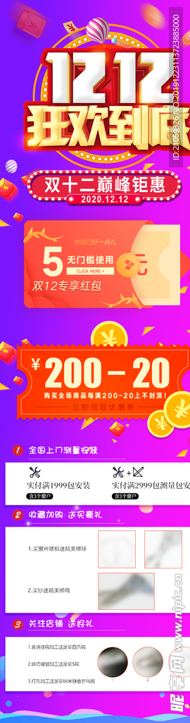 双十二狂欢到底巅峰钜惠海报