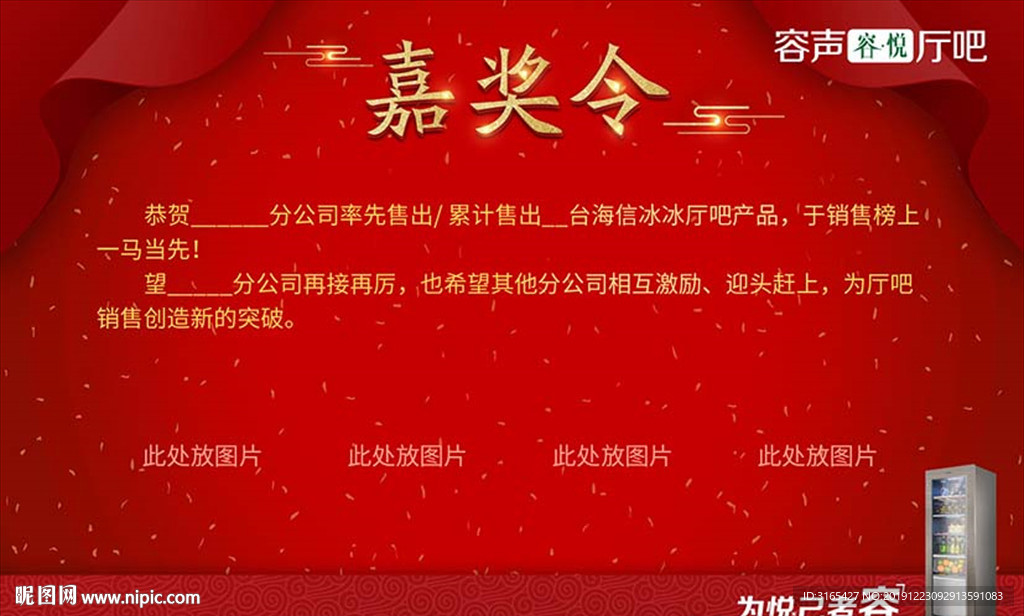 容声冷柜销售嘉奖令