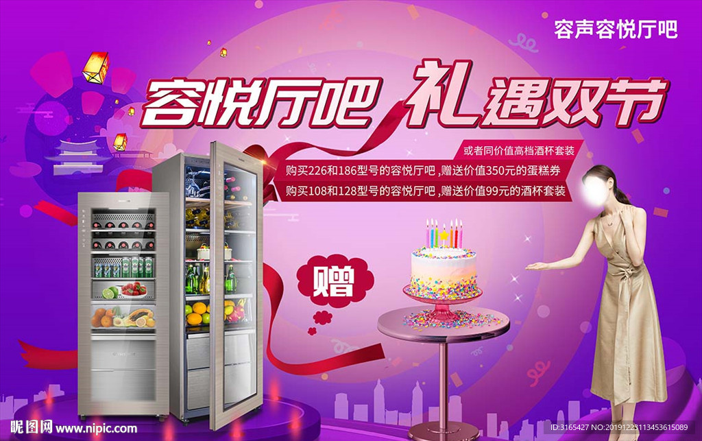 容声厅吧双节海报